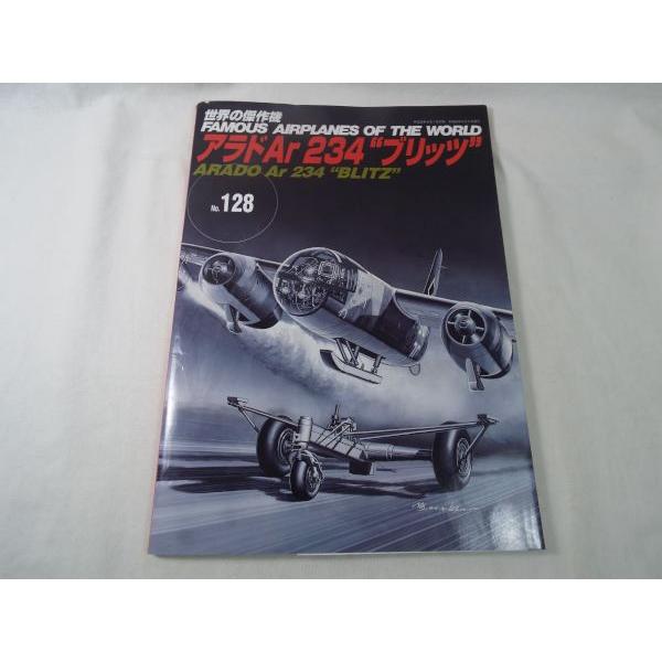 ミリタリー[世界の傑作機　No.128 アラド Ar 234 ブリッツ（訳アリ）] 第二次世界大戦 ドイツ 偵察機 爆撃機｜funfunhomes