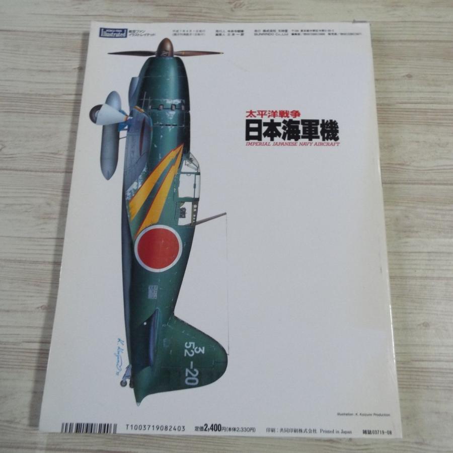 ミリタリー 航空ファン イラストレイテッド 95 8 No 太平洋戦争 日本海軍機 第二次世界大戦 零戦 特攻機 軍用機 Boko0553milx Funfunほうむず 通販 Yahoo ショッピング