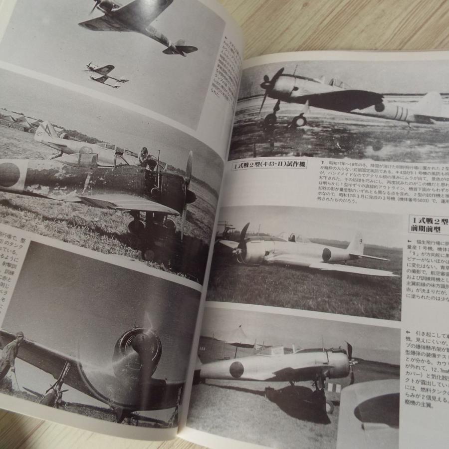 ミリタリー[世界の傑作機 No.65 陸軍1式戦闘機 隼] 第二次世界大戦