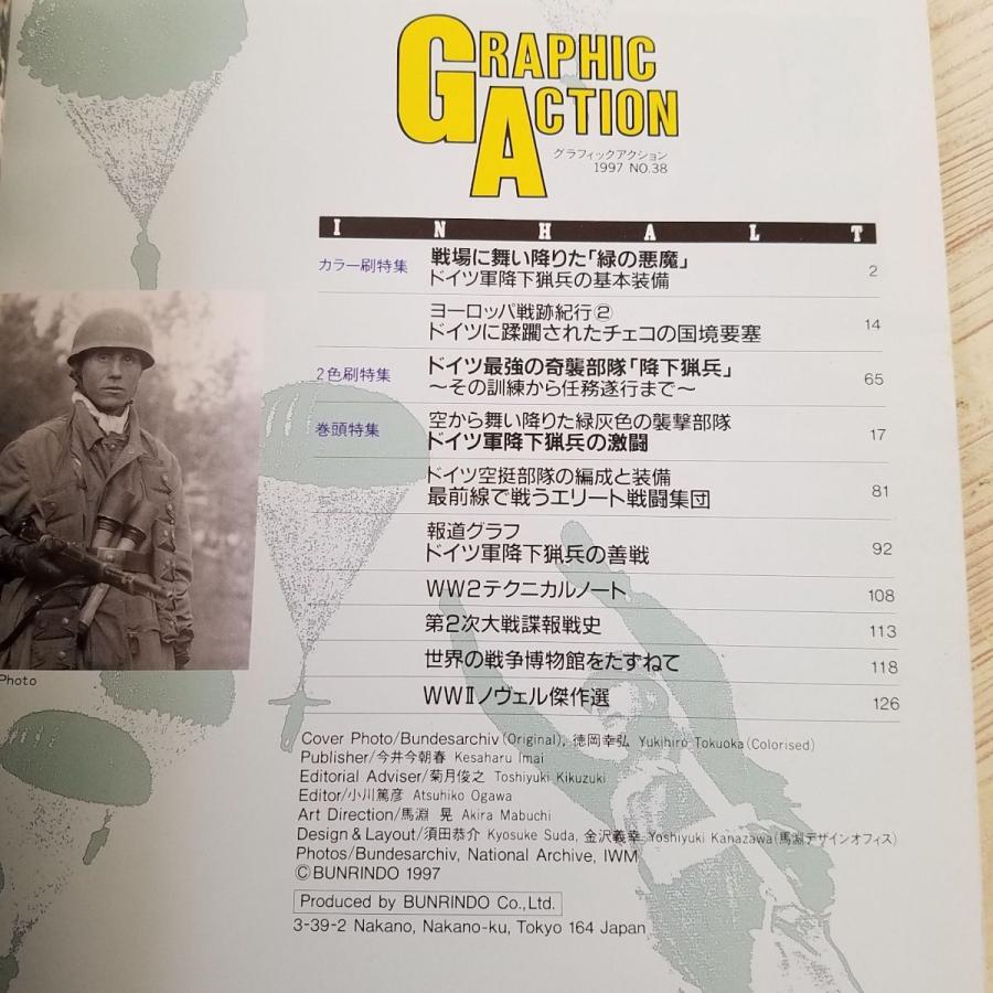 ミリタリー[グラフィック・アクション 1997 No.38 ドイツ軍降下猟兵の