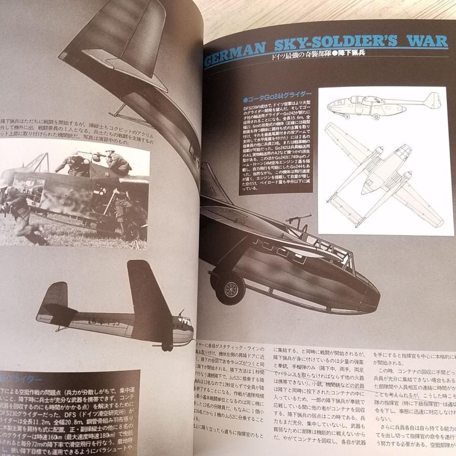 ミリタリー[グラフィック・アクション 1997 No.38 ドイツ軍降下猟兵の