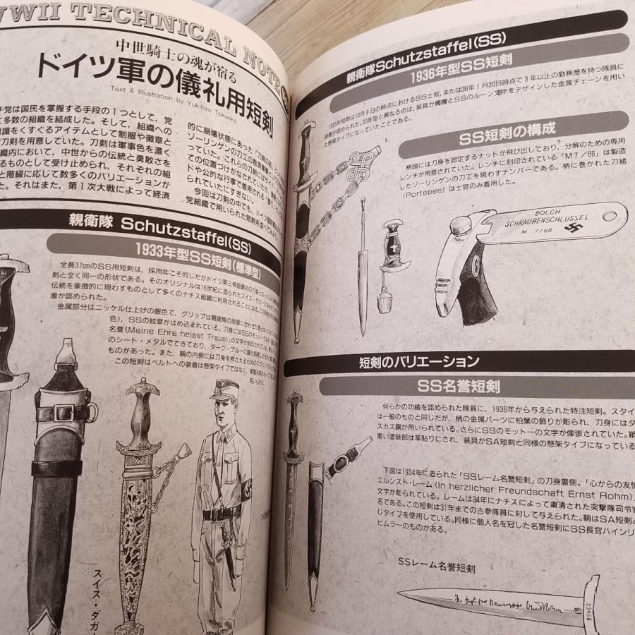 ミリタリー[グラフィック・アクション 1997 No.38 ドイツ軍降下猟兵の