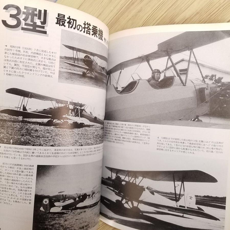 ミリタリー[世界の傑作機 No.73 陸軍95式練習機] 第二次世界大戦 旧 