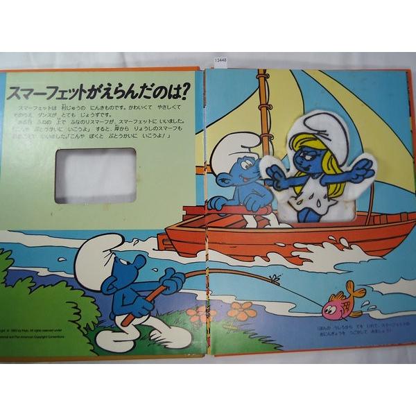 仕掛絵本[スマーフパペットえほんスマーフェットがえらんだのは