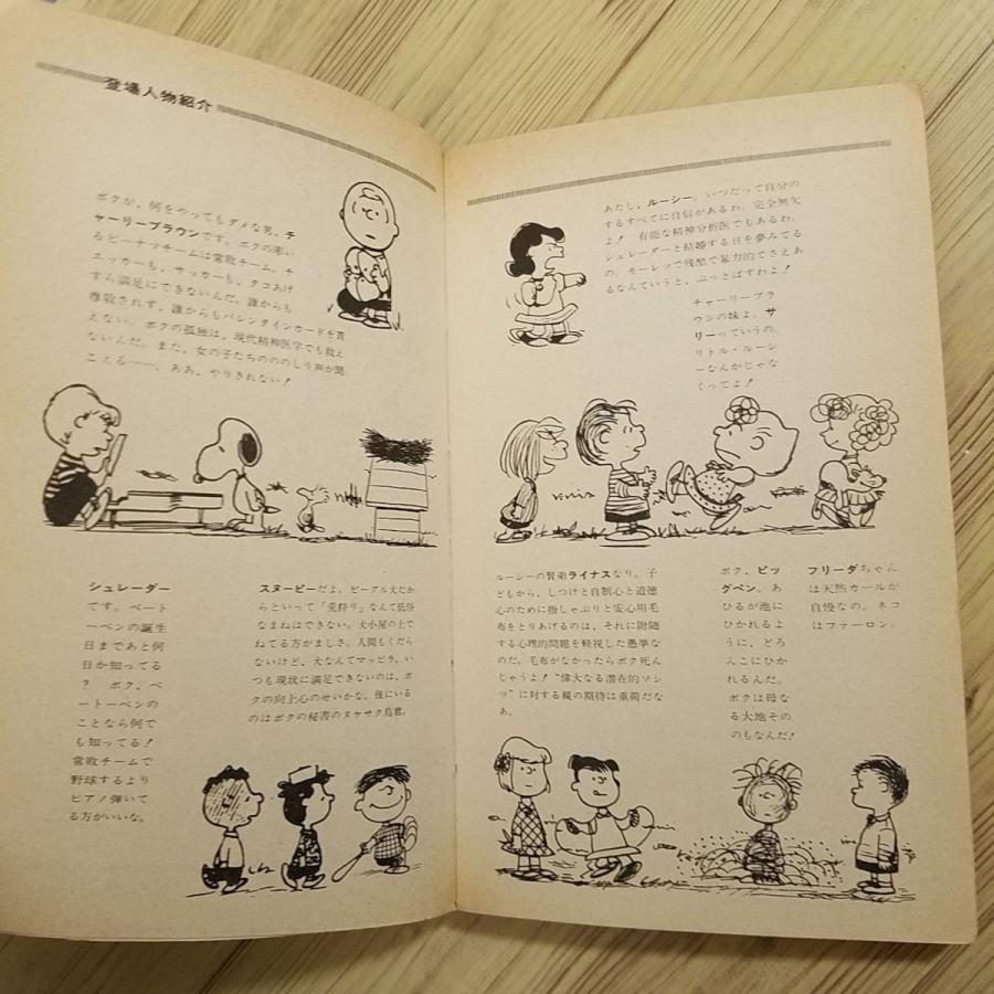 コミック[ツル・ピーナッツ・ブックス26 ビーグル長官スヌーピー（背