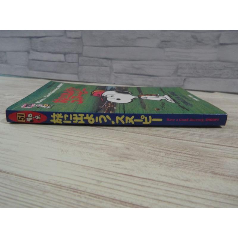 スヌーピー ツルコミック 1-51巻 【公式通販】