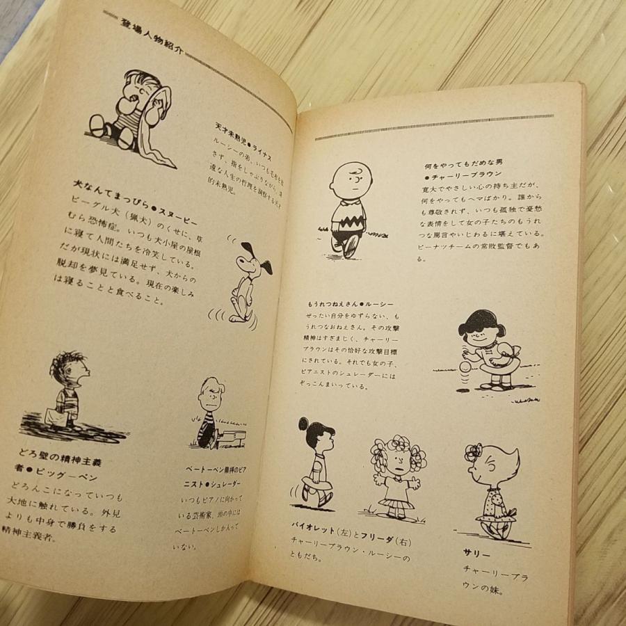 コミック[ツル・ピーナッツ・ブックス21 おはよう ライナス君