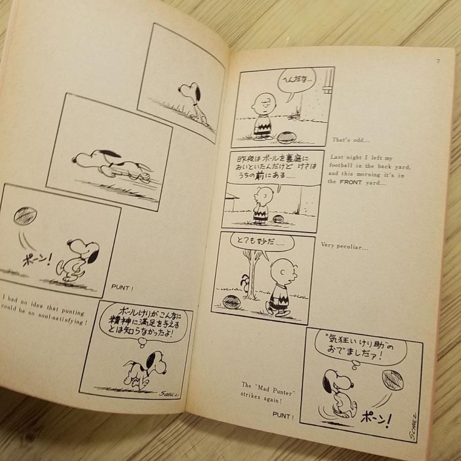 コミック[ツル・ピーナッツ・ブックス22 はれんち！スヌーピー（背表紙