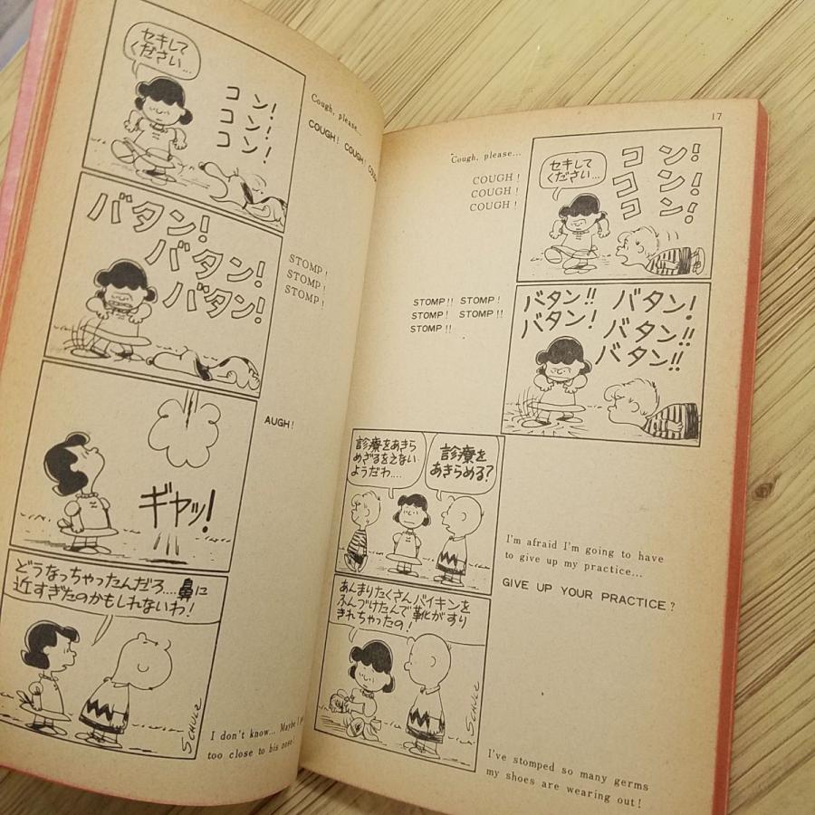 コミック[ツル・ピーナッツ・ブックス23 わかってるの？チャーリー
