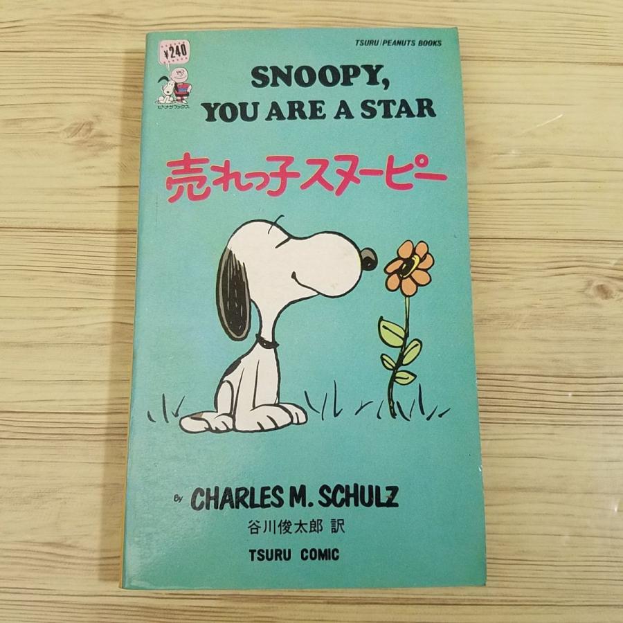 スヌーピー ピーナッツブック 21巻 スヌーピー ピーナッツブック 21巻