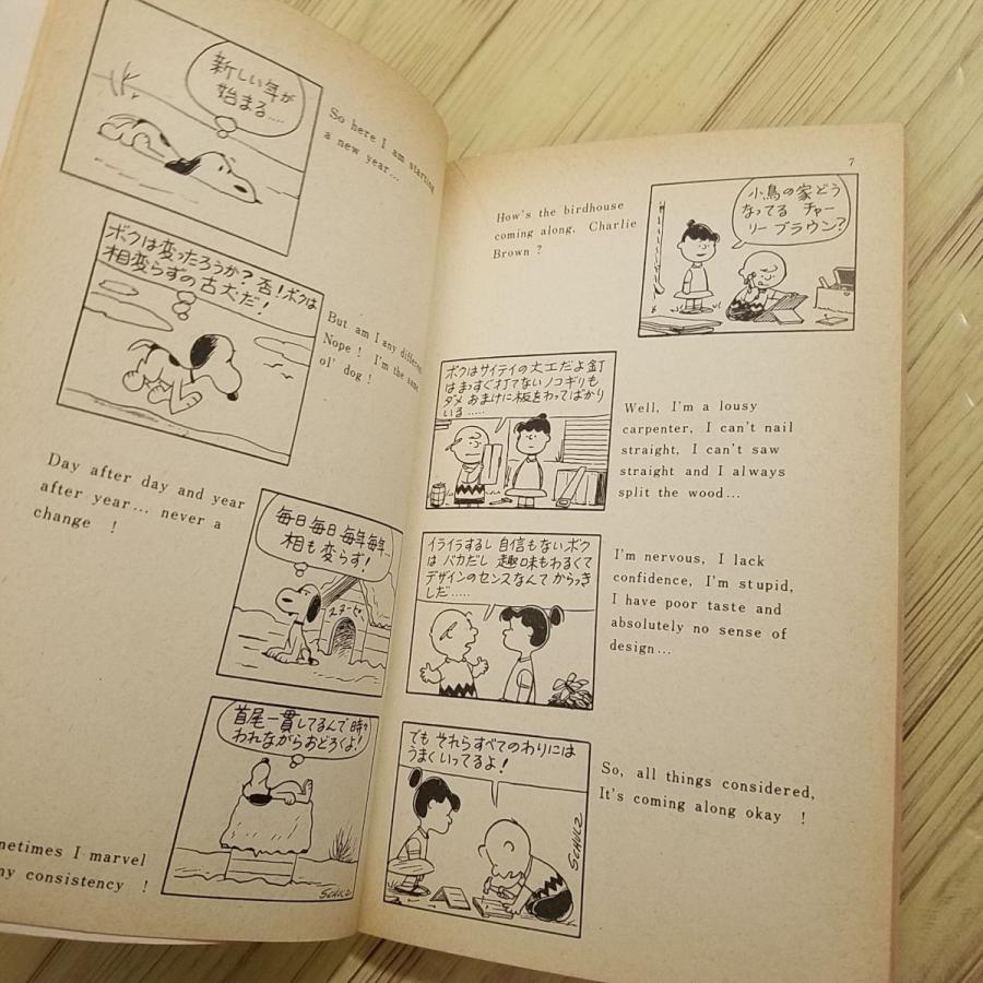 コミック[ツル・ピーナッツ・ブックス27 やさしい人ね チャーリー