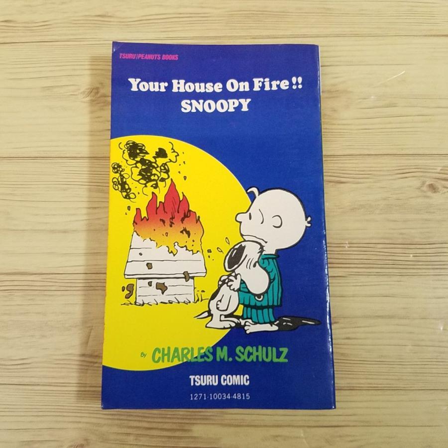 コミック[ツル・ピーナッツ・ブックス34 おうちが火事だ！！スヌーピー