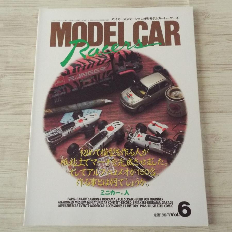 模型雑誌[モデルカーレーサーズ6] 小林誠 ミニカー 紙ねんどで作った