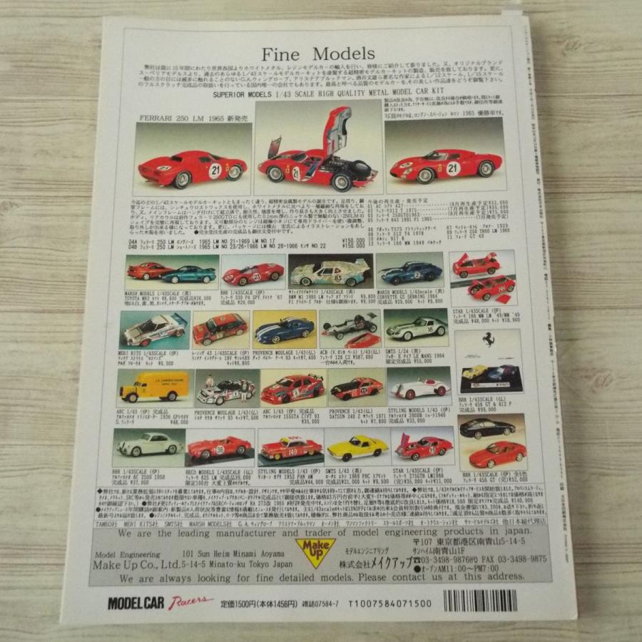 模型雑誌[モデルカーレーサーズ6] 小林誠 ミニカー 紙ねんどで作った