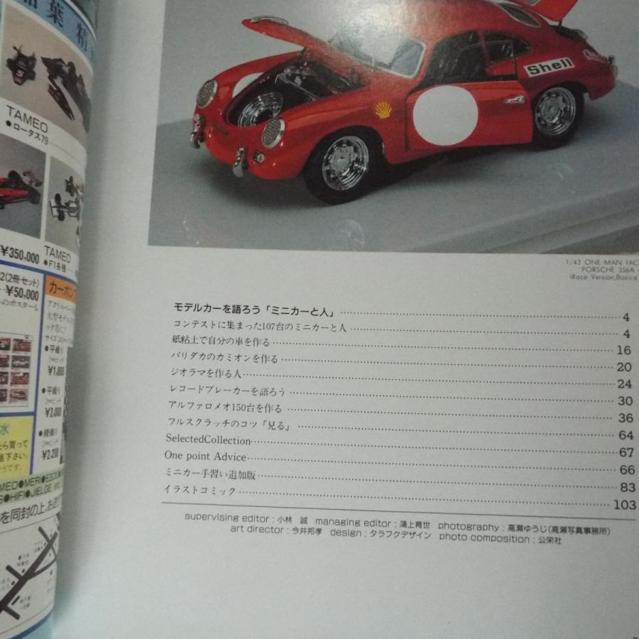 模型雑誌[モデルカーレーサーズ6] 小林誠 ミニカー 紙ねんどで作った