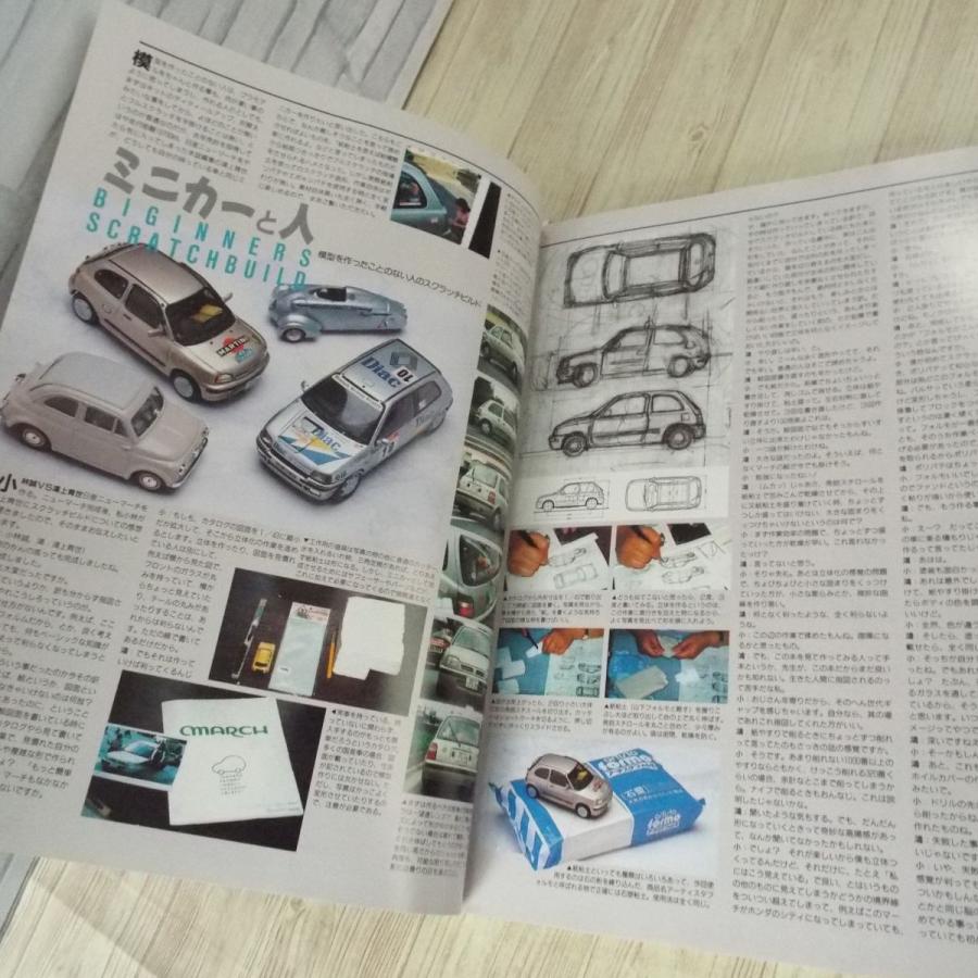 模型雑誌[モデルカーレーサーズ6] 小林誠 ミニカー 紙ねんどで作った