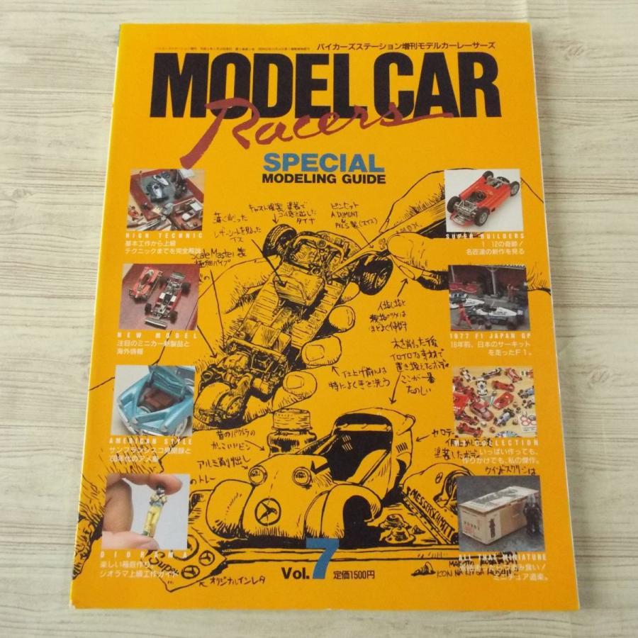 模型雑誌[モデルカーレーサーズ7] 小林誠 ミニカー イラスト製作ガイド