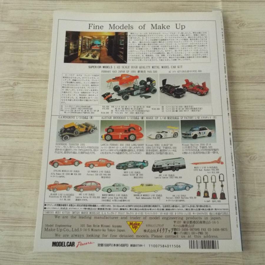モデルカー レーサーズ 全17冊 小林誠編集 モデルカー レーサーズ 全17冊 小林誠編集 - メルカリ