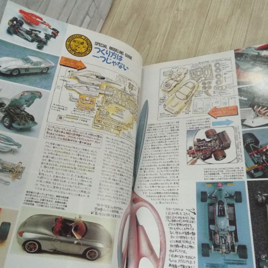 模型雑誌[モデルカーレーサーズ7] 小林誠 ミニカー イラスト製作ガイド