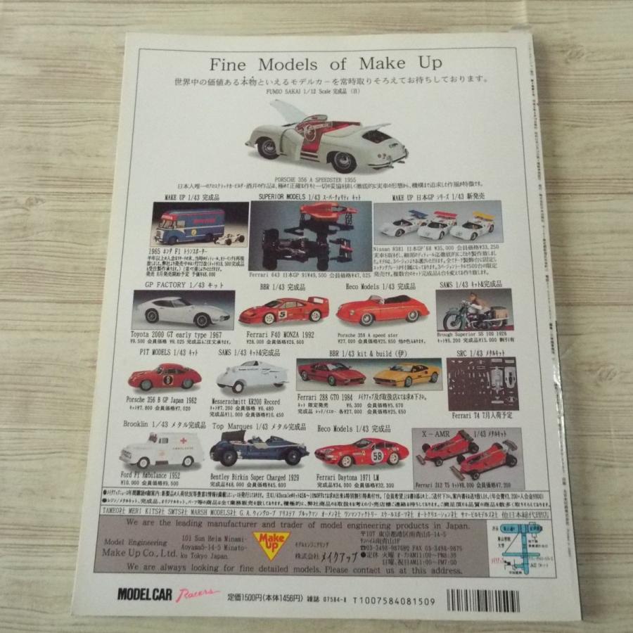 模型雑誌[モデルカーレーサーズ8] 小林誠 ミニカー 活字の無い工作