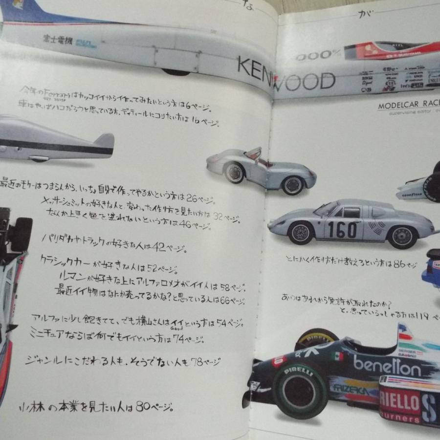 モデルカー レーサーズ 全17冊 小林誠編集 モデルカーレーサーズ 17 (バイカーズステイション増刊) | 小林誠事務