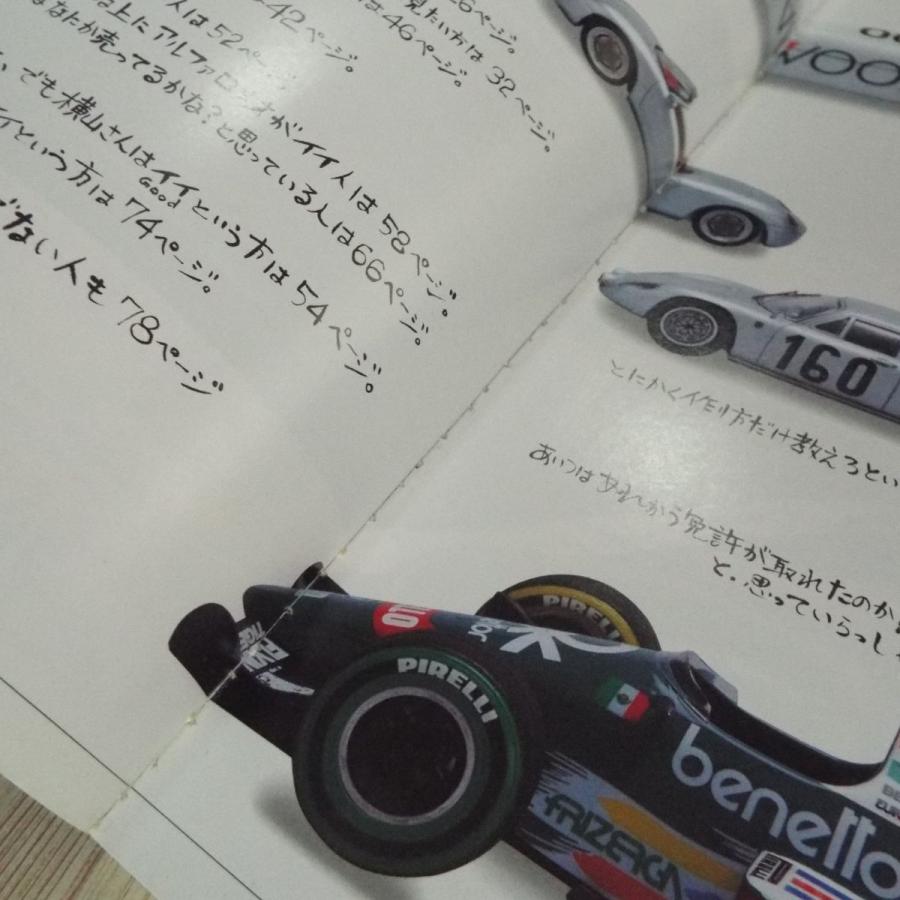 模型雑誌[モデルカーレーサーズ8] 小林誠 ミニカー 活字の無い工作