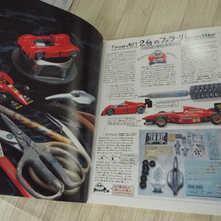 模型雑誌[モデルカーレーサーズ8] 小林誠 ミニカー 活字の無い工作