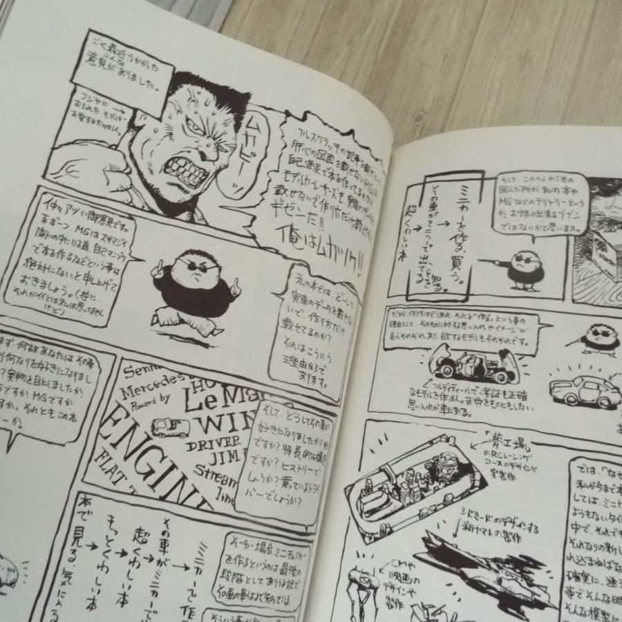 模型雑誌[モデルカーレーサーズ8] 小林誠 ミニカー 活字の無い工作