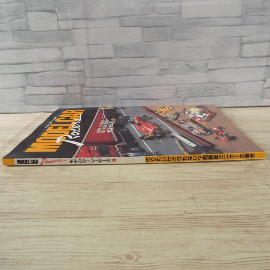 模型雑誌[モデルカーレーサーズ9] 小林誠 ミニカー ミニチュアカー 超