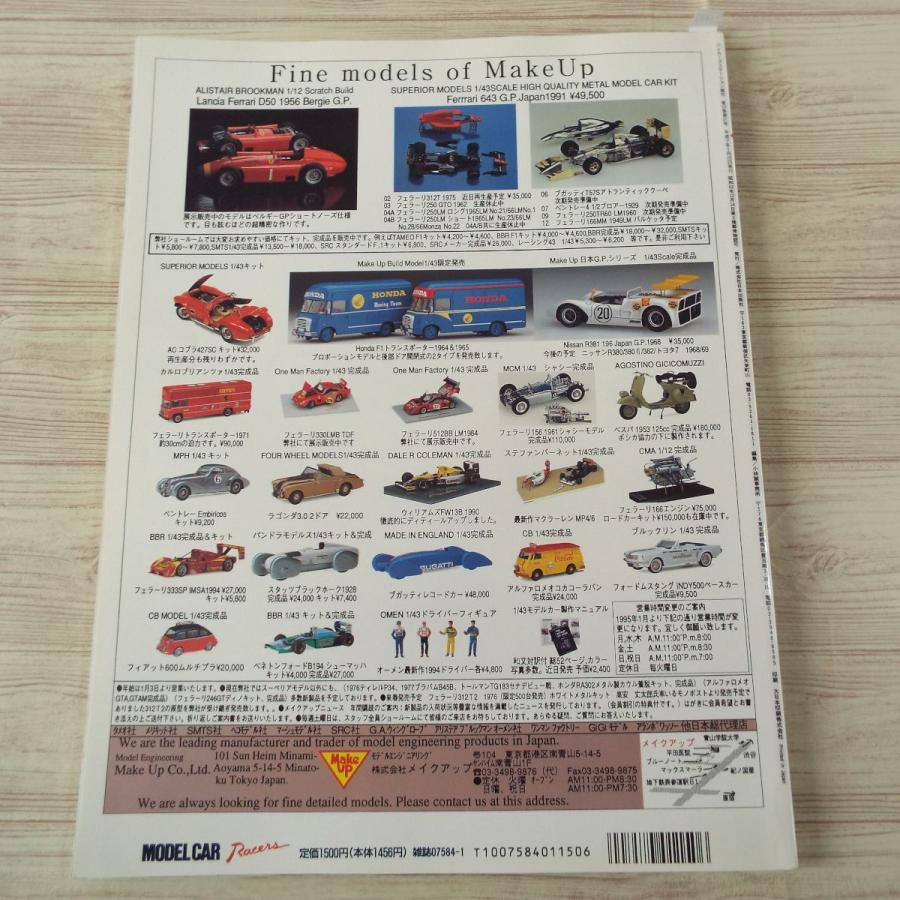 模型雑誌[モデルカーレーサーズ9] 小林誠 ミニカー ミニチュアカー 超