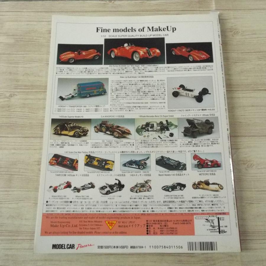 模型雑誌[モデルカーレーサーズ11] 小林誠 ミニカー ミニチュアカー