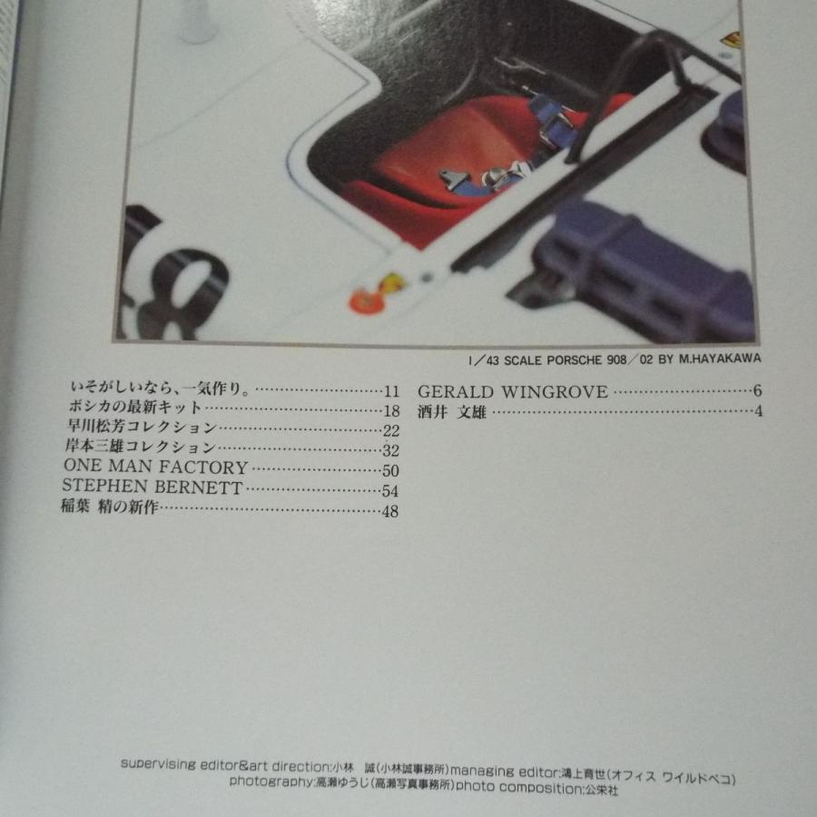 模型雑誌[モデルカーレーサーズ11] 小林誠 ミニカー ミニチュアカー
