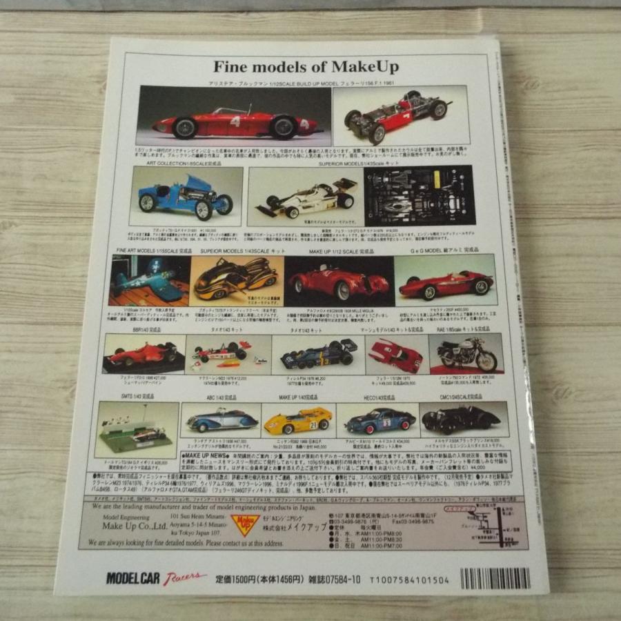 模型雑誌[モデルカーレーサーズ12] 小林誠 ミニカー ミニチュアカー 夢