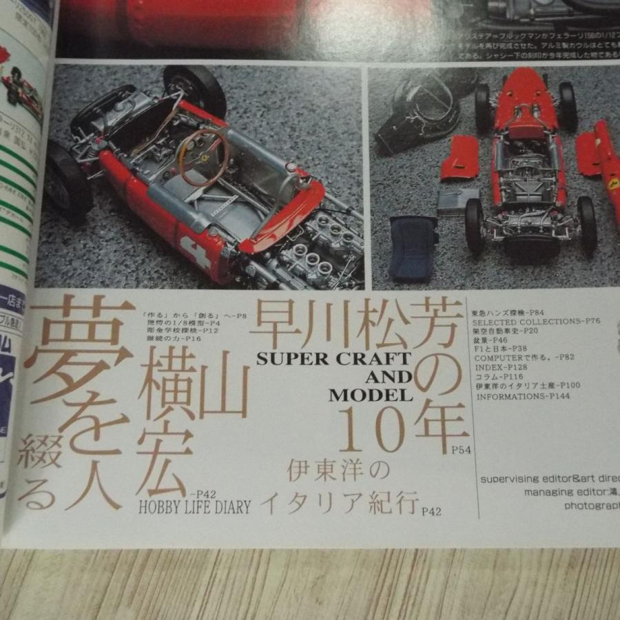 模型雑誌[モデルカーレーサーズ12] 小林誠 ミニカー ミニチュアカー 夢