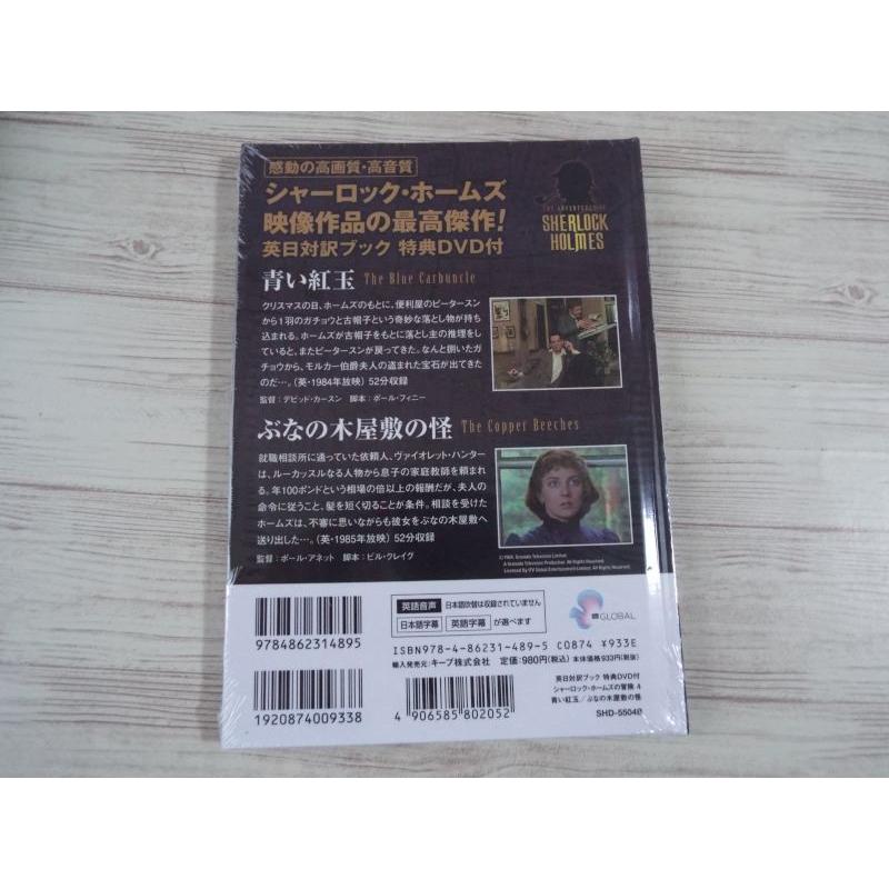 英会話 英日対訳ブック特典dvd付 シャーロック ホームズの冒険4 青い紅玉 ぶなの木屋敷の怪 未開封品 英語学習 B6サイズ Boko0629mvx Funfunほうむず 通販 Yahoo ショッピング