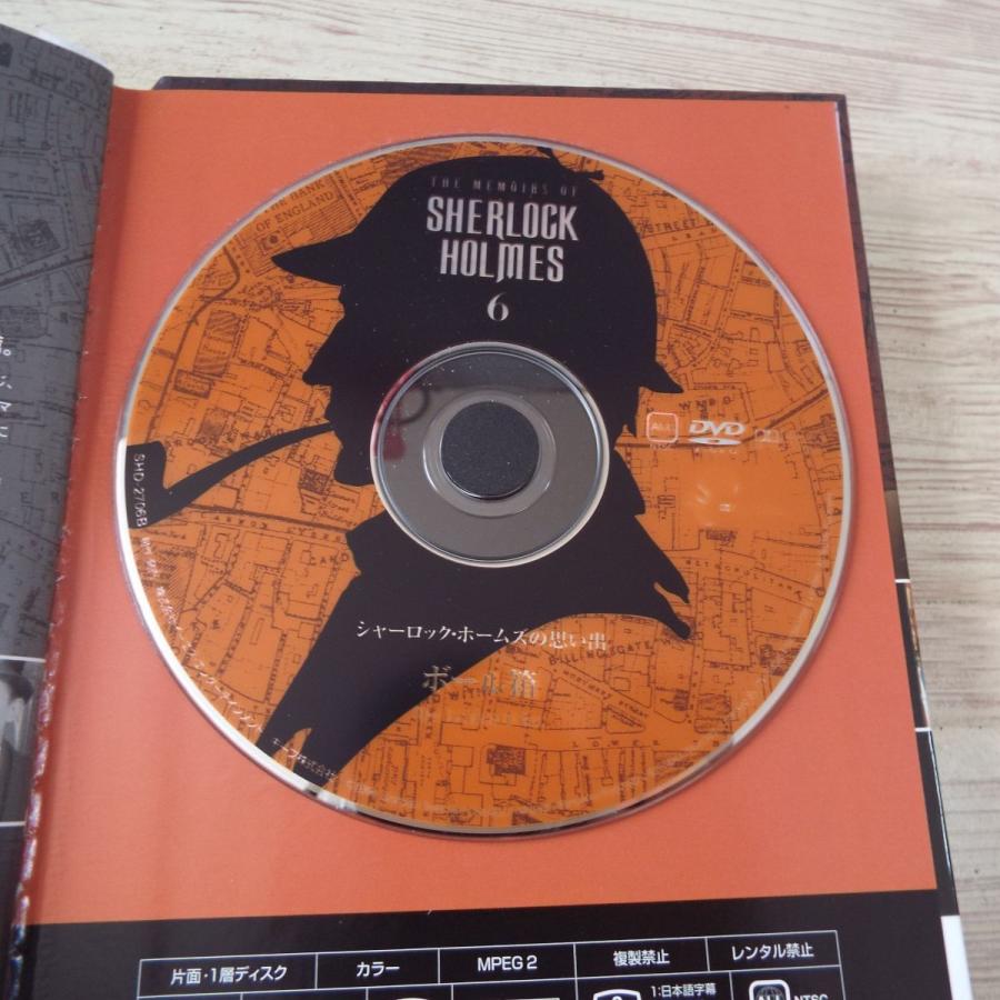 英会話[英日対訳ブック特典DVD付 シャーロック・ホームズの思い出 6