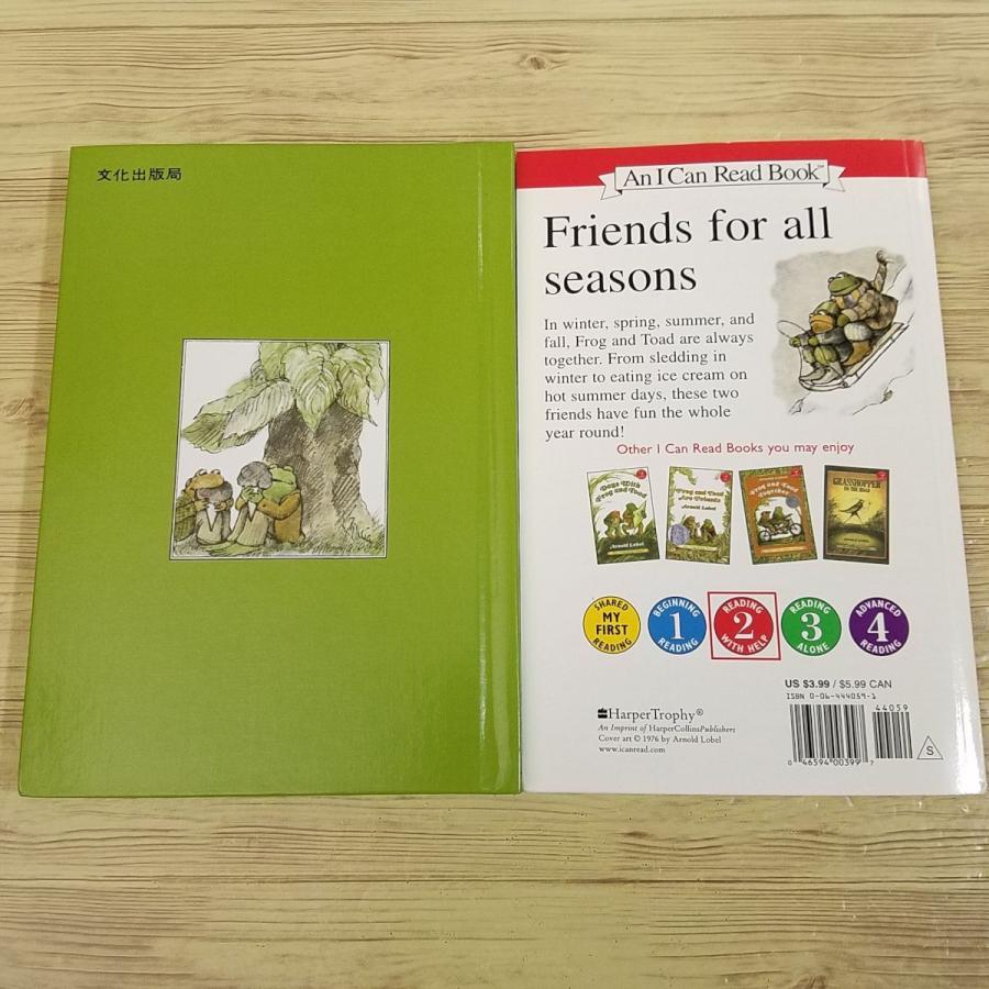 童話[アーノルド・ローベル ふたりは いつも 日本語版＆英語版 2冊