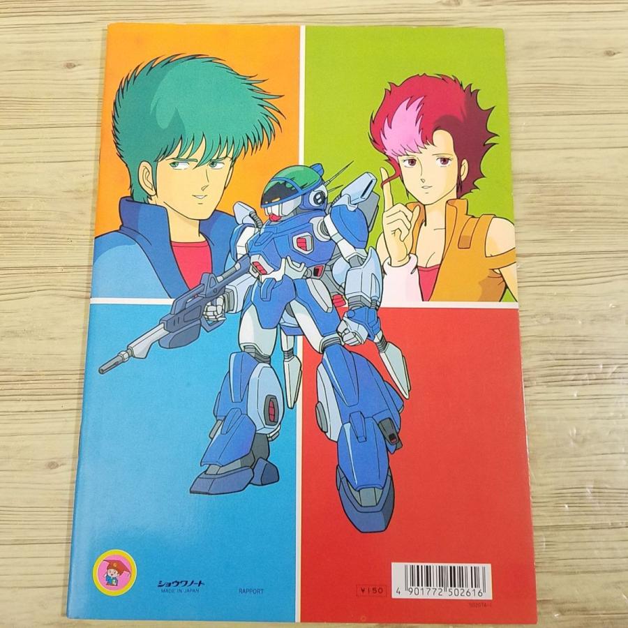 ぬりえ[ショウワのぬりえ 蒼き流星SPTレイズナー] 当時物 全て未塗り