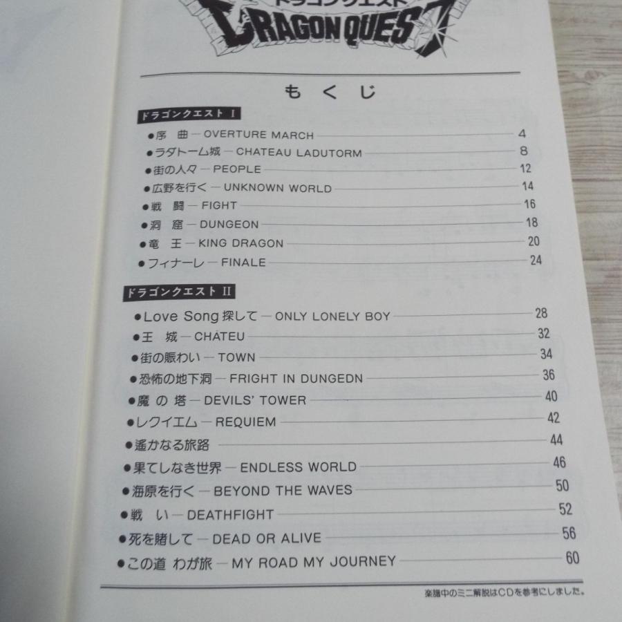 ドラゴンクエスト 全曲集 ピアノソロ 楽譜[ピアノソロ ドラゴンクエスト 全曲集 Part I Part II] 全20曲