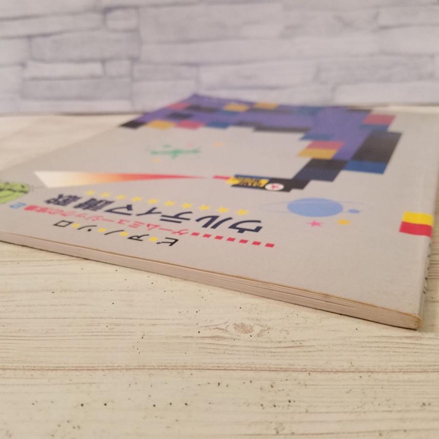 楽譜[ゲームミュージックの宝箱 2 ピアノ・ソロ ウルティマ讃歌