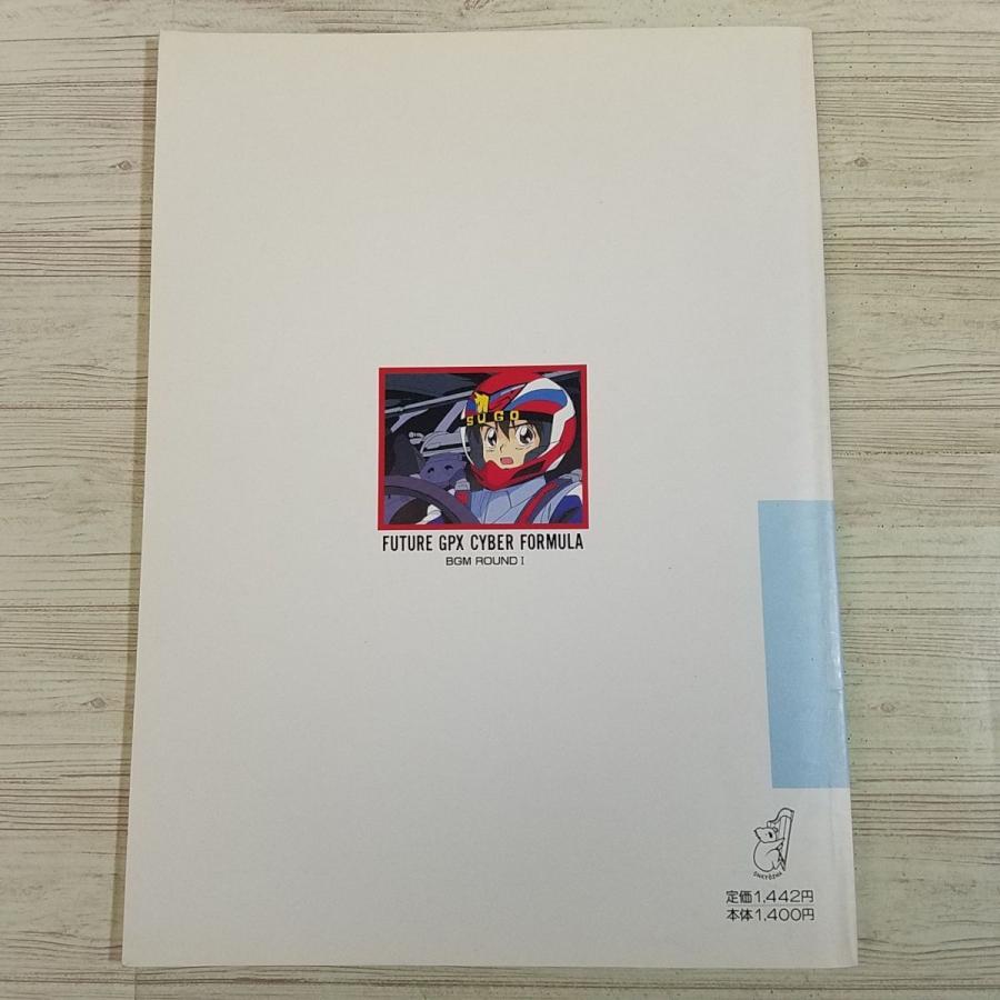 楽譜[ピアノ＆キーボード・アニメだいすき34 新世紀GPXサイバーフォー