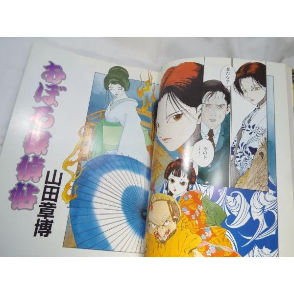 おぼろ探偵帖 全1巻 山田章博 東京三世社 : FUNFUNほうむず - 通販
