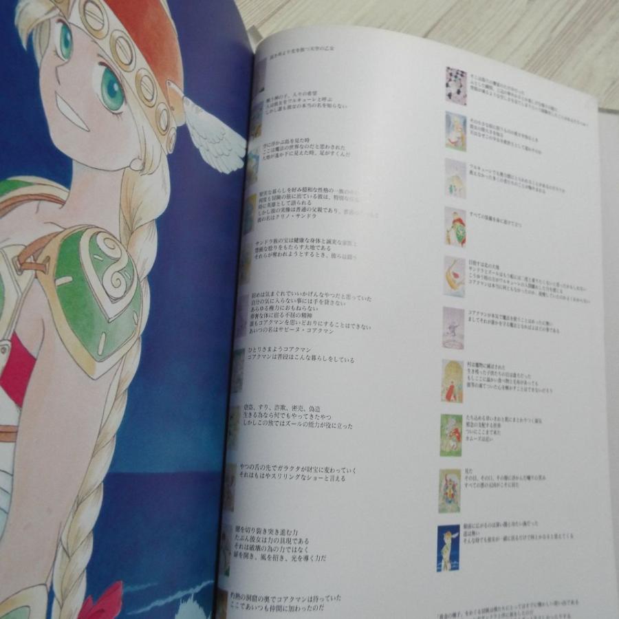 イラスト集[ワルキューレの冒険 WALKURE STORY PICTURE BOOK(訳 イラスト集[ワルキューレの冒険 WALKURE STORY PICTURE BOOK(訳