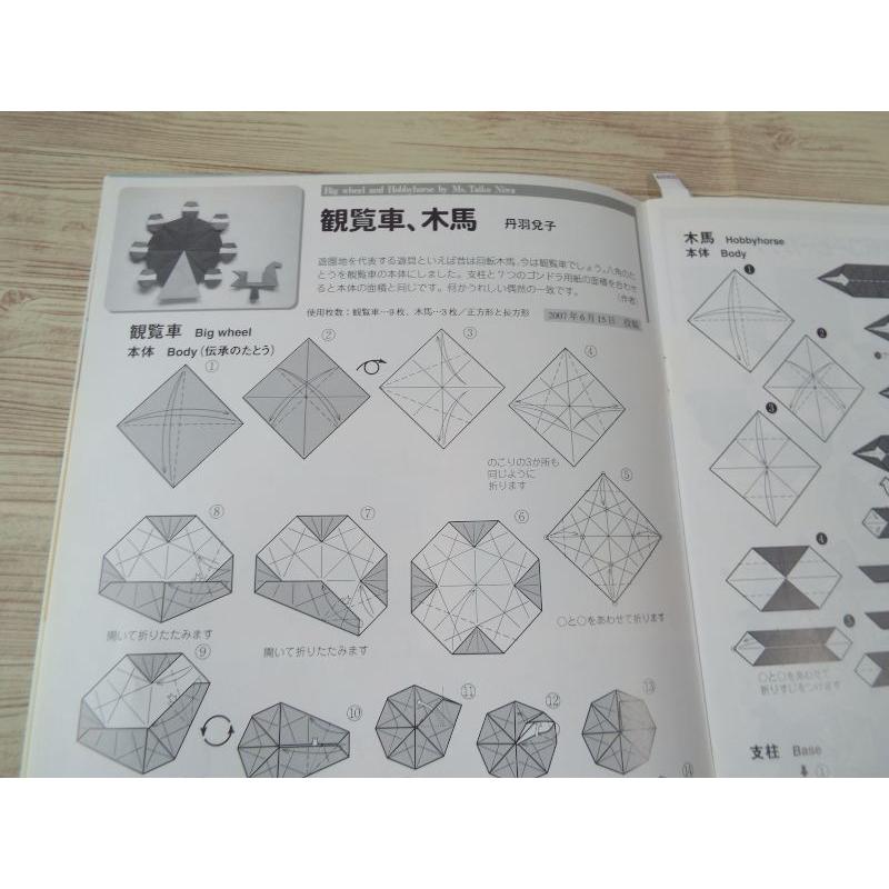 折り紙[月刊おりがみ 387号 2007.11] 遊園地特集 日本折紙協会