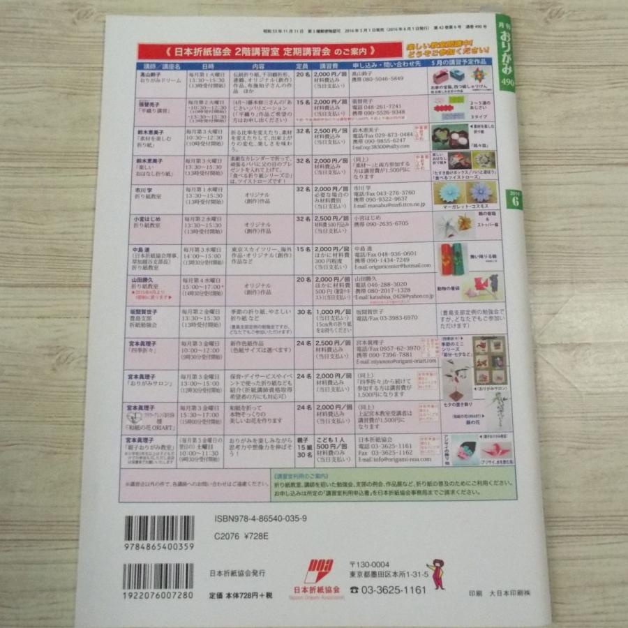 折り紙 月刊おりがみ 490号 16 6 雨の季節特集 かたつむり あじさい カエル Boko0714hmx431 Funfunほうむず 通販 Yahoo ショッピング