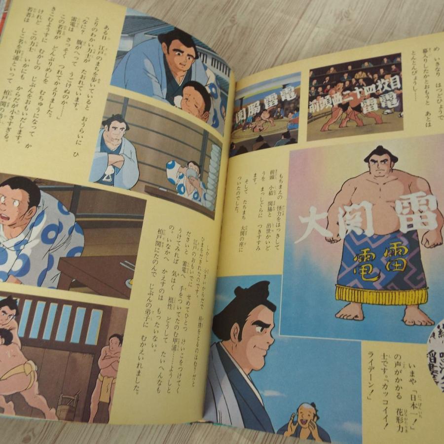 絵本[まんが日本絵巻 2] 日本の昔話 偉人伝 アニメ絵本 昭和レトロ