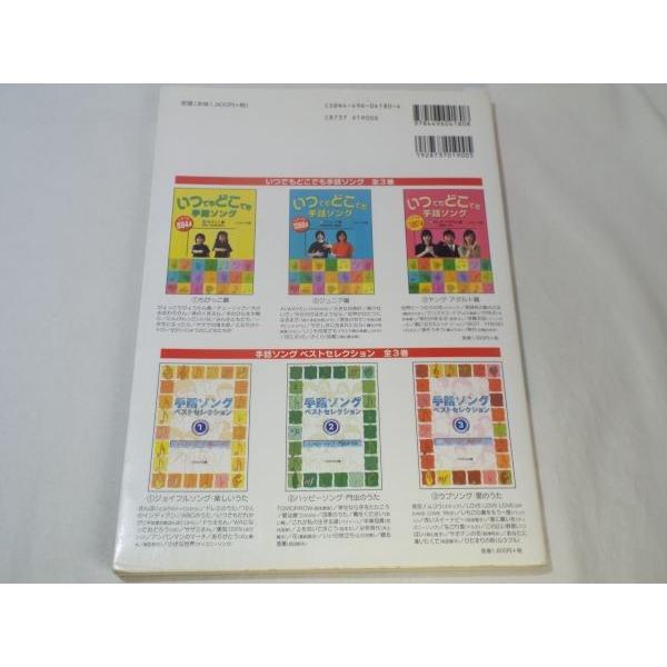 みんなの手話ソング 1 スマップのうた こどもくらぶ（編） 同友館