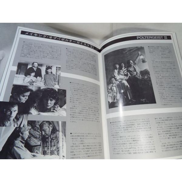 映画パンフレット[ポルターガイスト2] ホラー映画 1986年 : FUNFUN