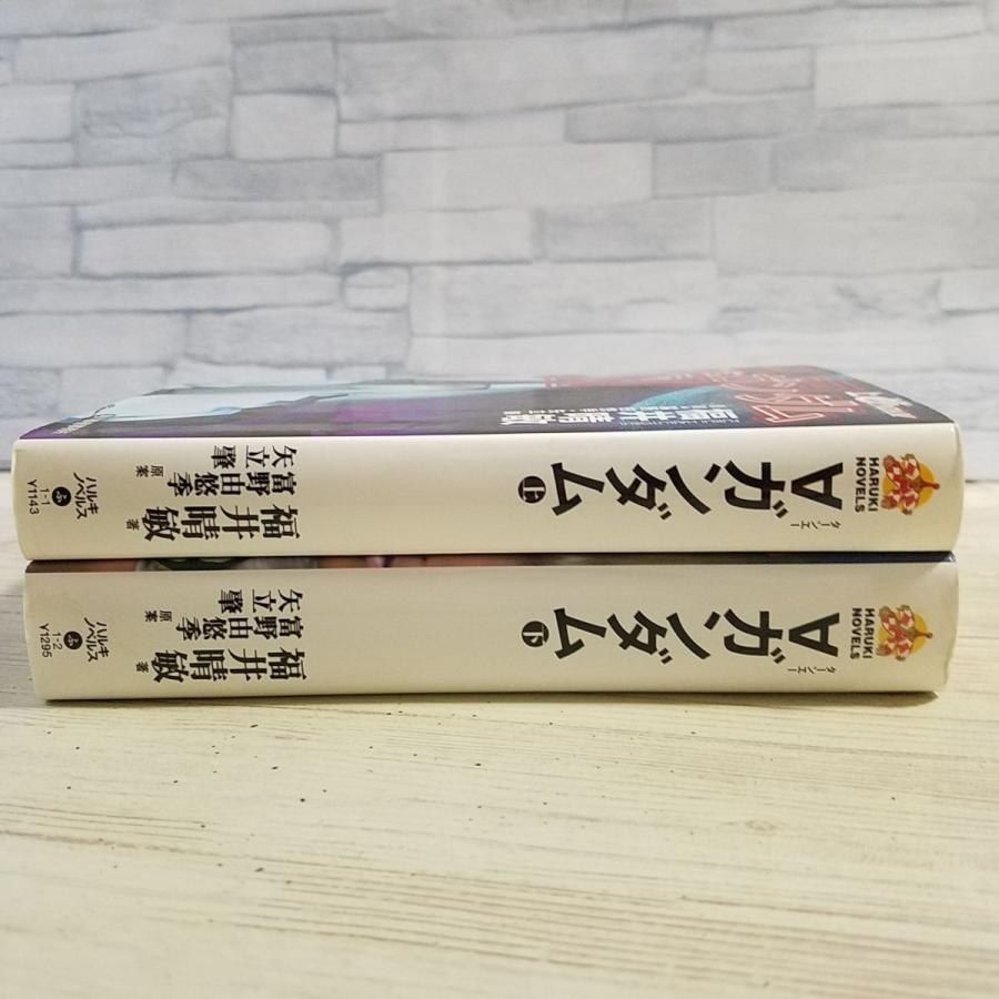 アニメ小説[∀（ターンA）ガンダム 上下巻2冊セット] 福井晴敏