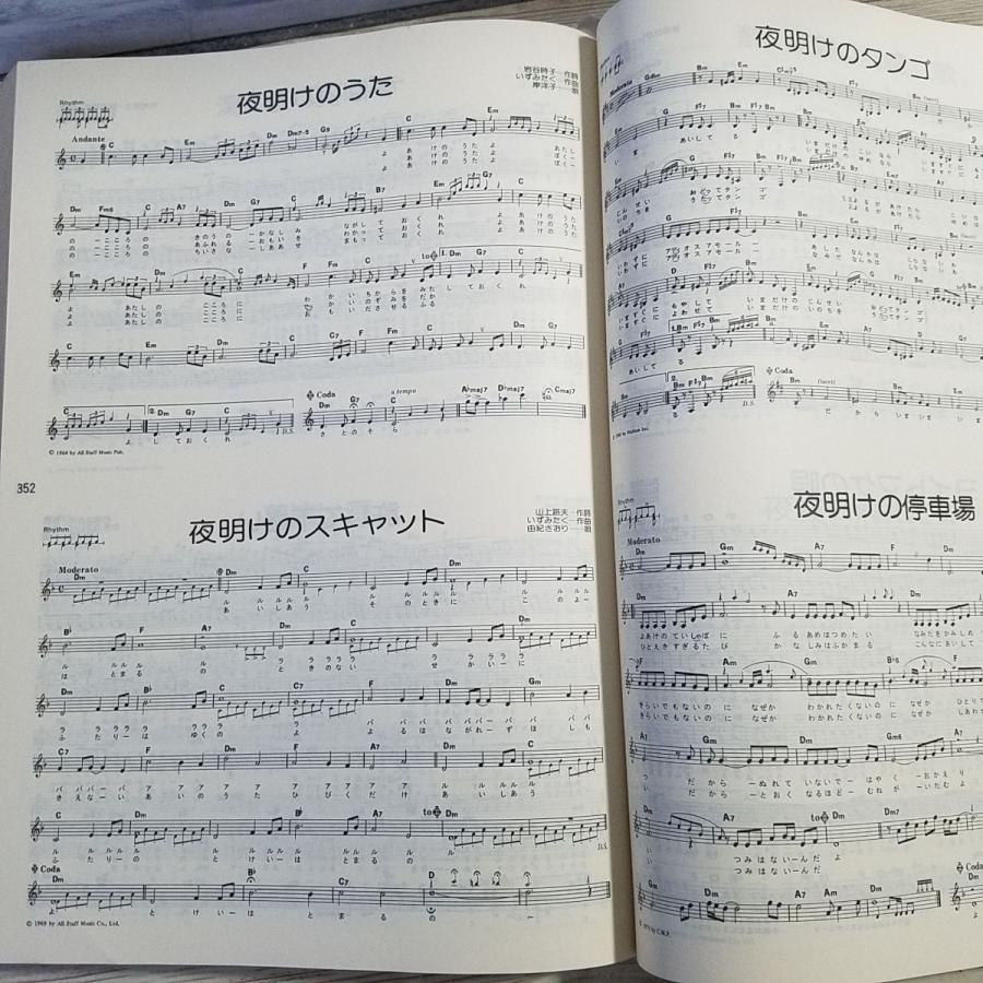楽譜[全音 弾き語り 歌謡大全集 決定版（第10版）] 1983年発行 828曲